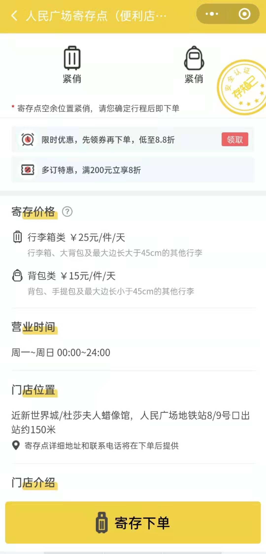 上海行李寄存