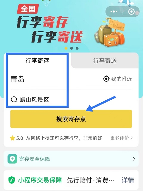 青岛行李寄存