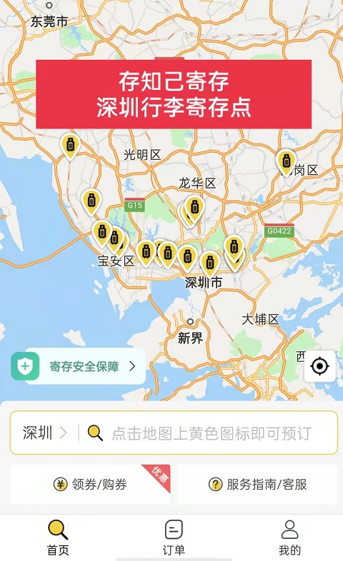 行李寄存
