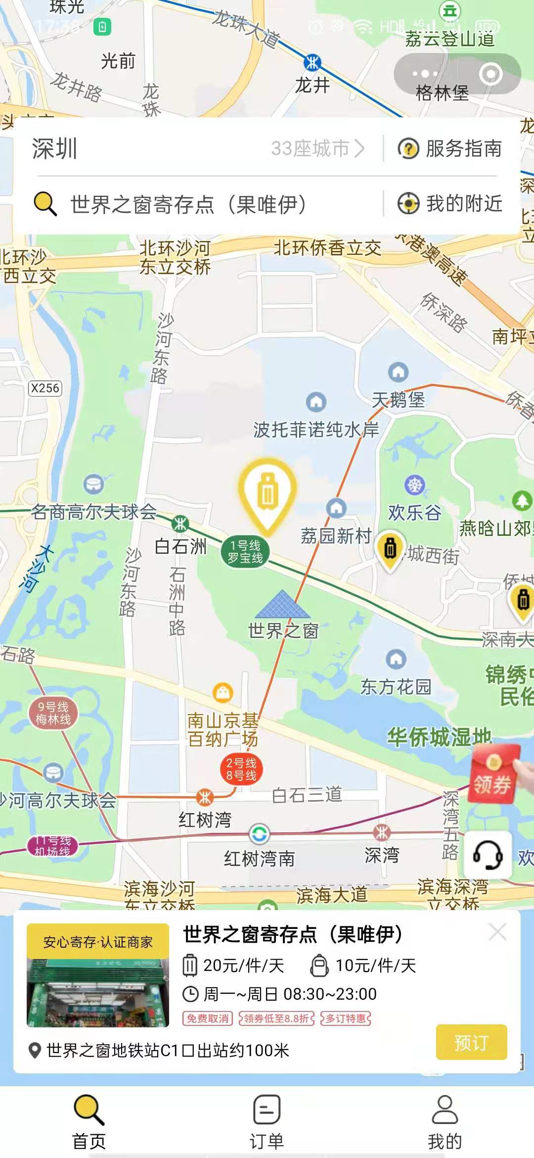 深圳行李寄存