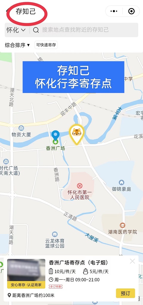 怀化行李寄存