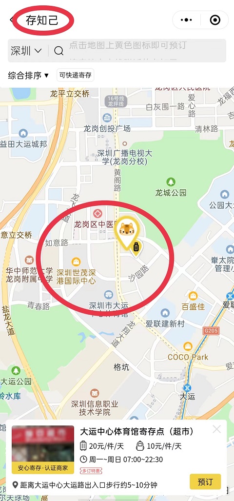 深圳行李寄存