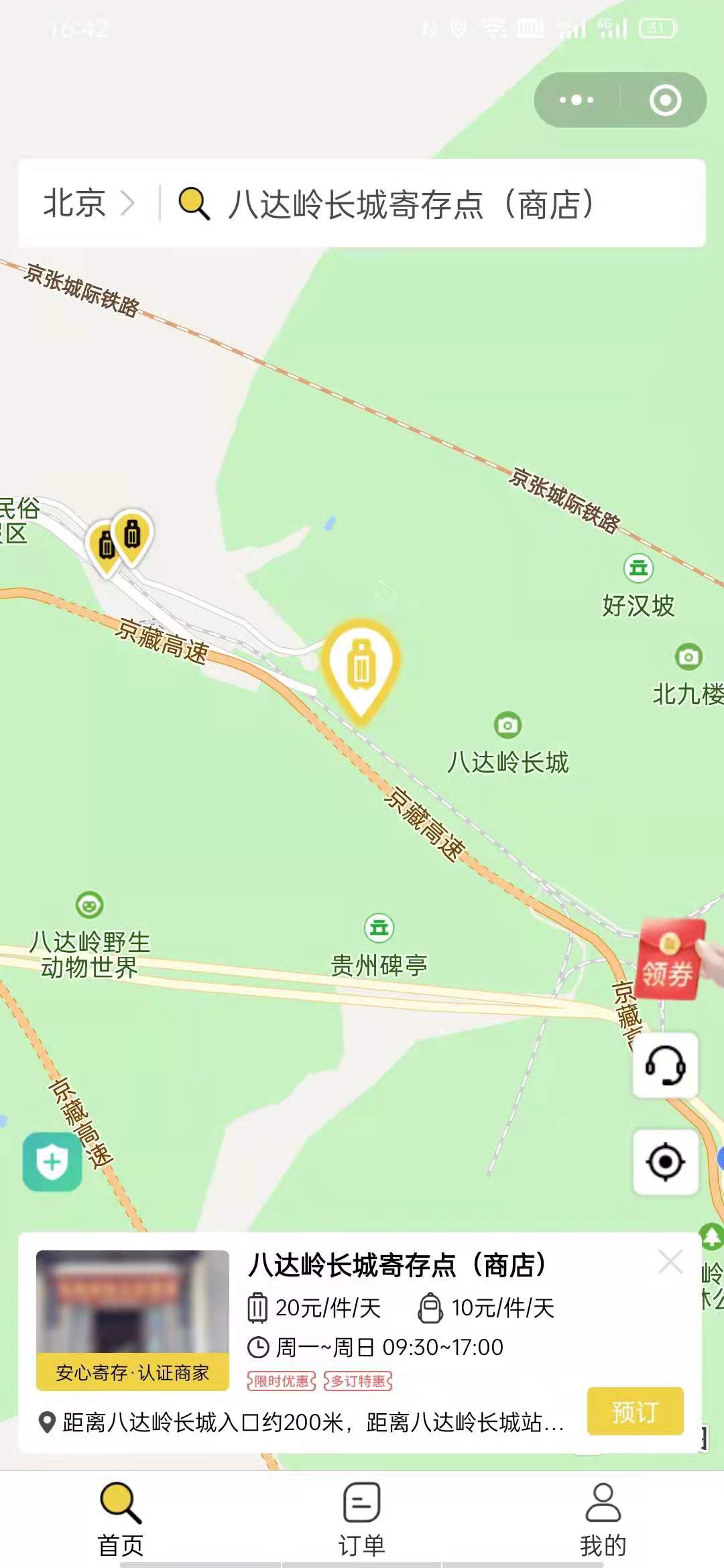 北京行李寄存
