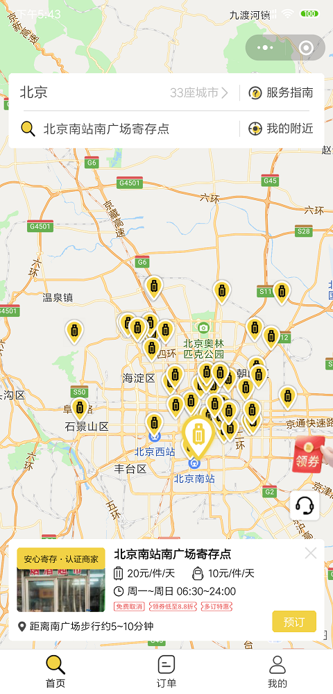 北京行李寄存