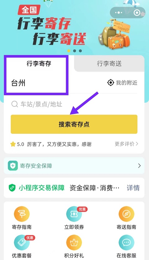 台州行李寄存