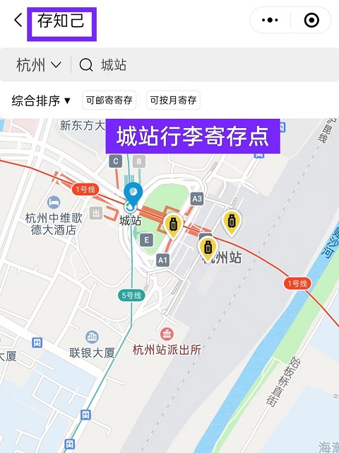 杭州行李寄存