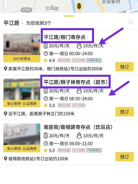 苏州行李寄存