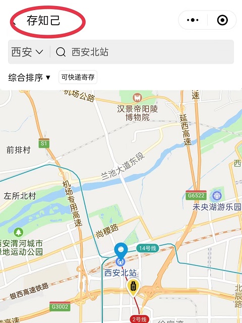 上海行李寄存
