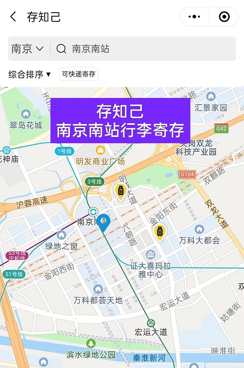 南京行李寄存