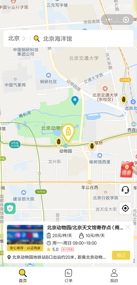 北京行李寄存