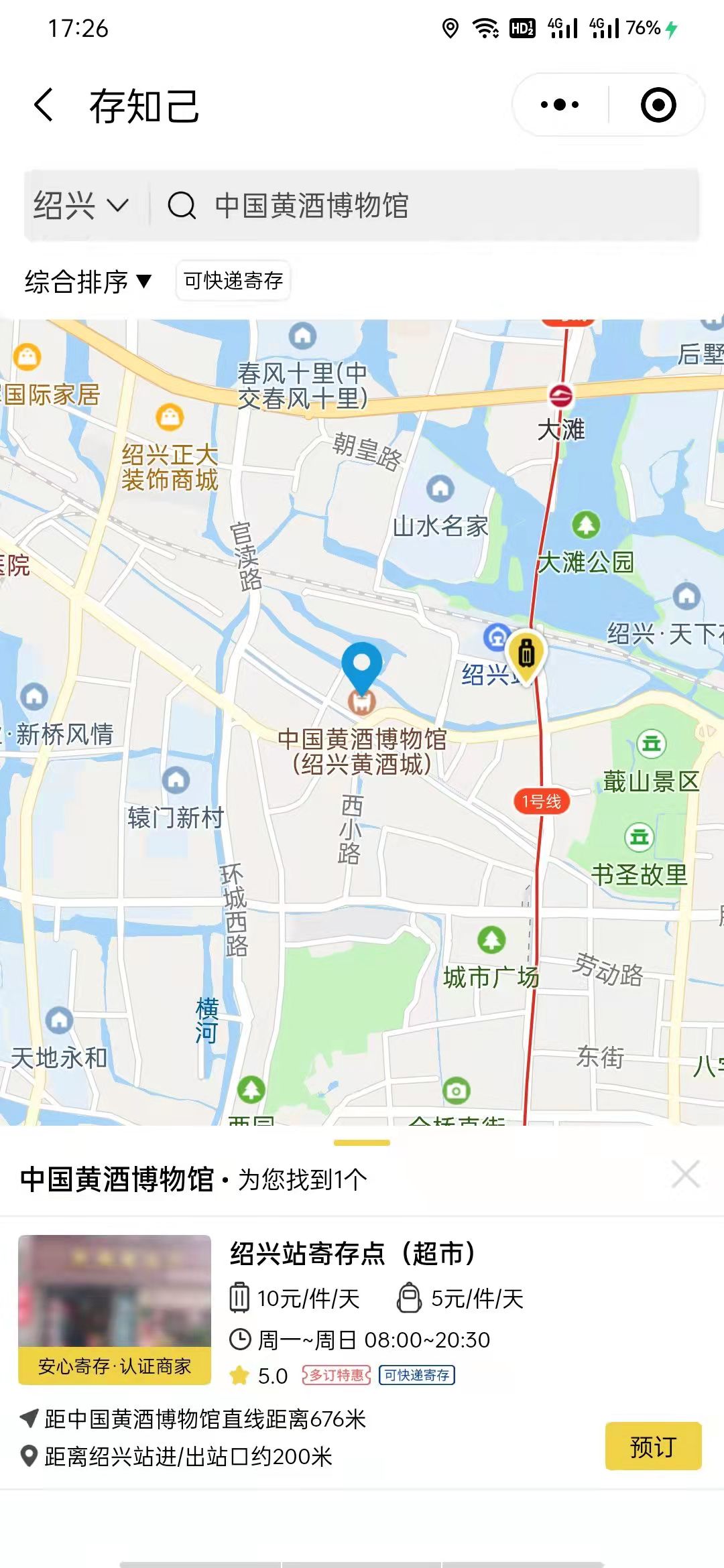 绍兴行李寄存