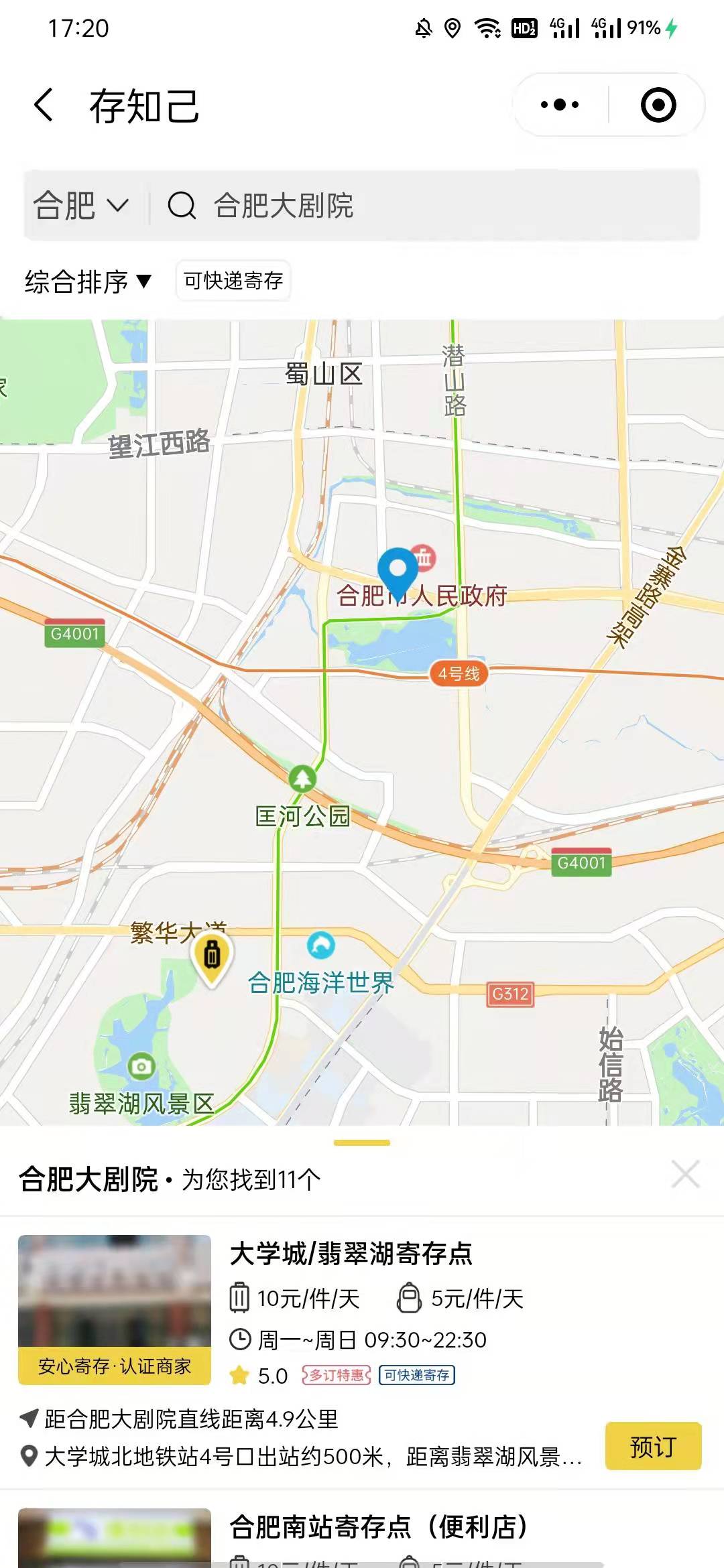合肥行李寄存