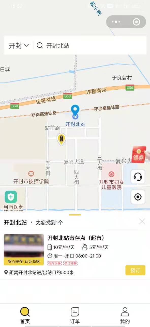 开封行李寄存