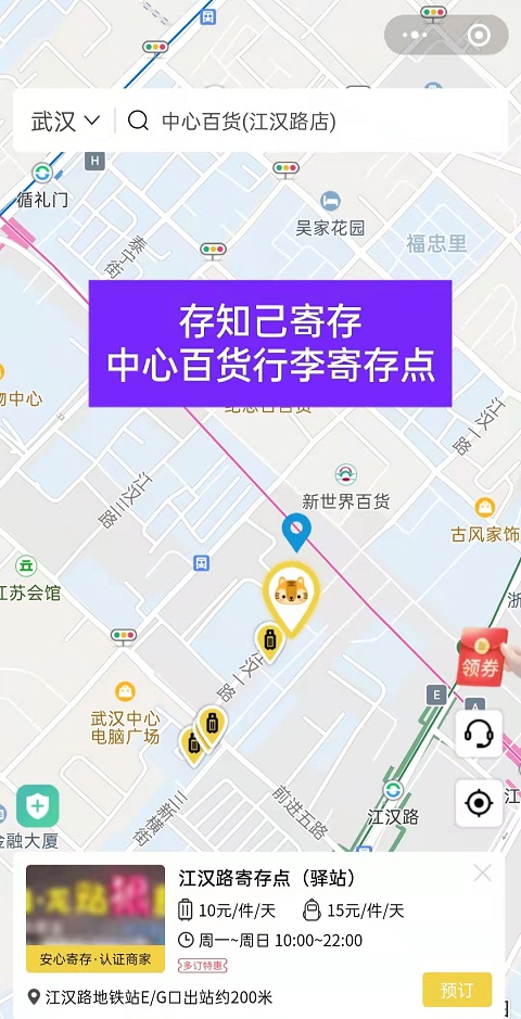 武汉行李寄存