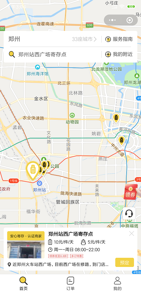 郑州行李寄存