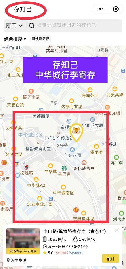厦门行李寄存