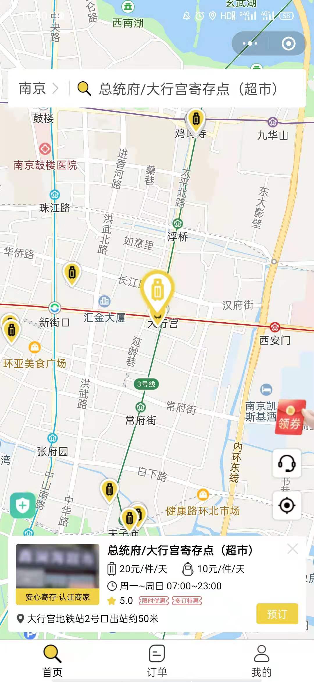 南京行李寄存