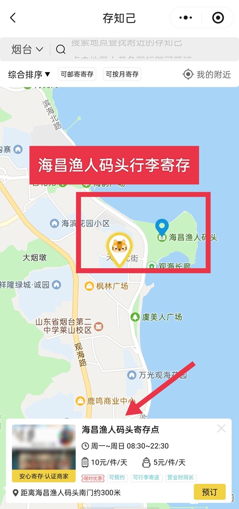 烟台行李寄存
