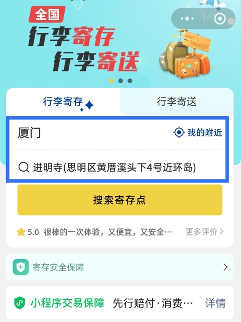 厦门行李寄存