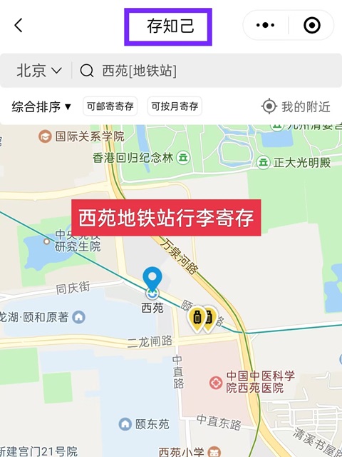 北京行李寄存
