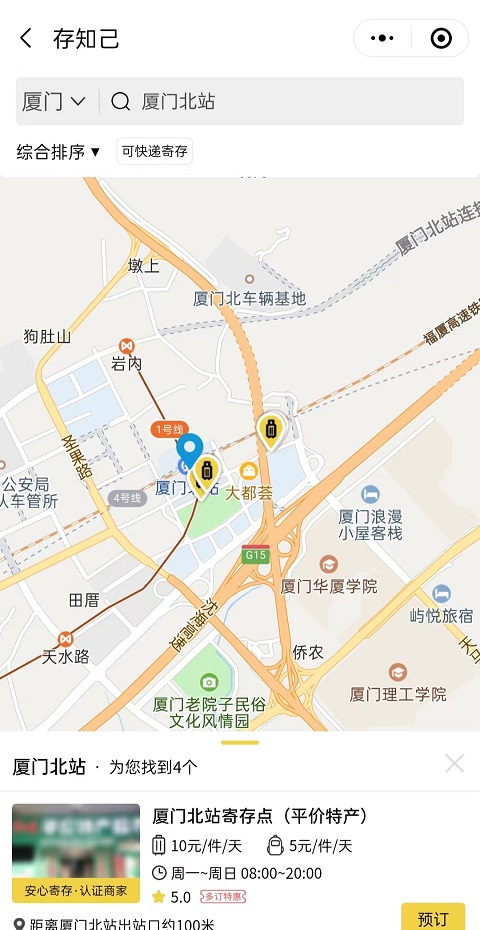 厦门行李寄存