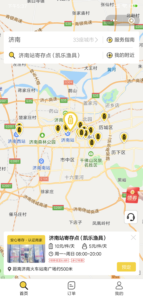济南行李寄存