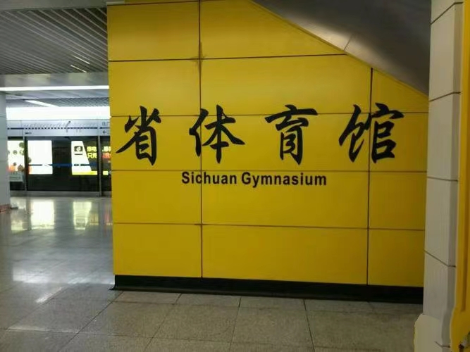 成都行李寄存