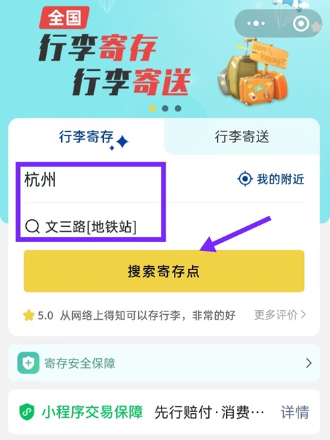 杭州行李寄存
