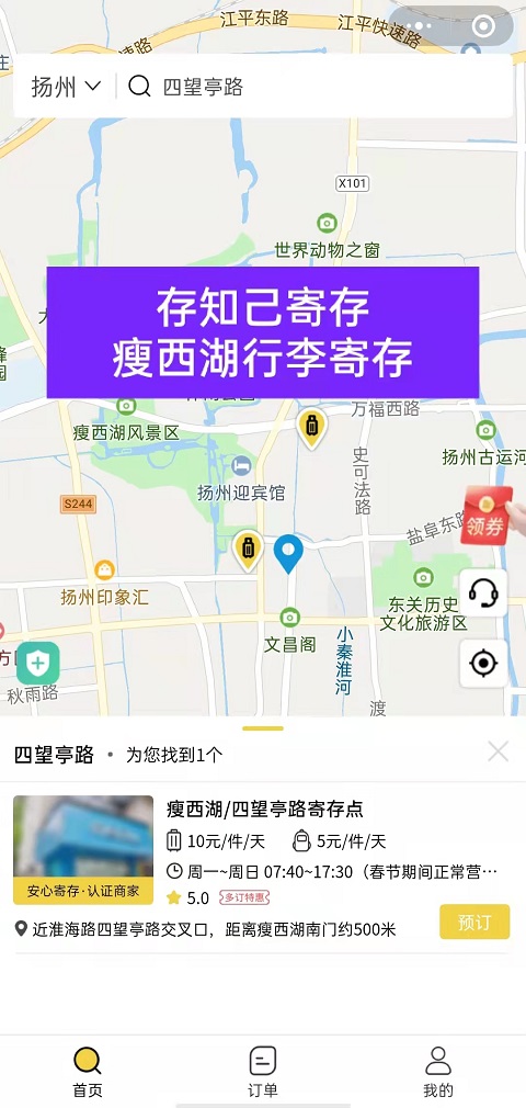 扬州行李寄存