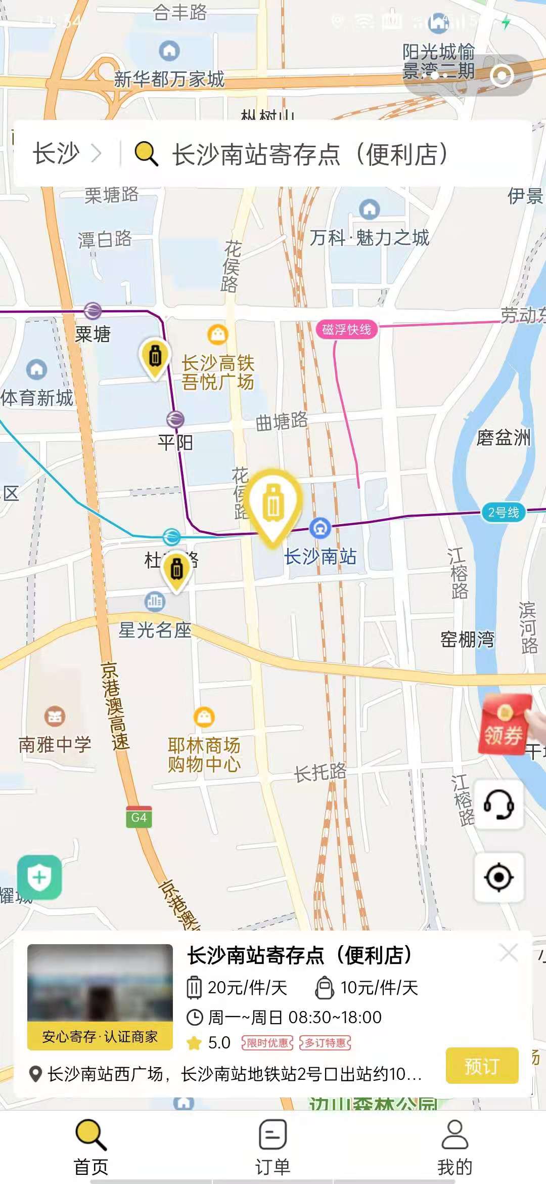 长沙行李寄存