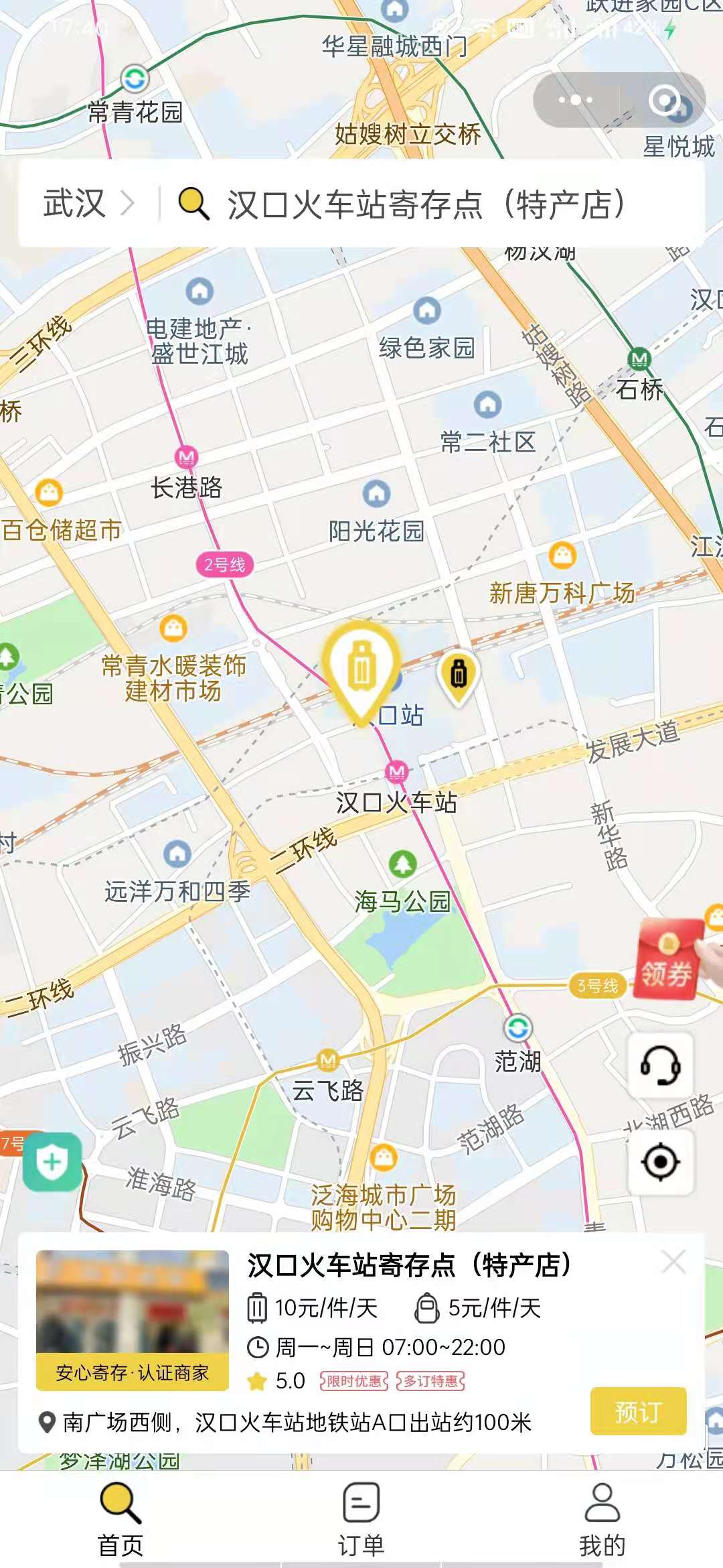 武汉行李寄存