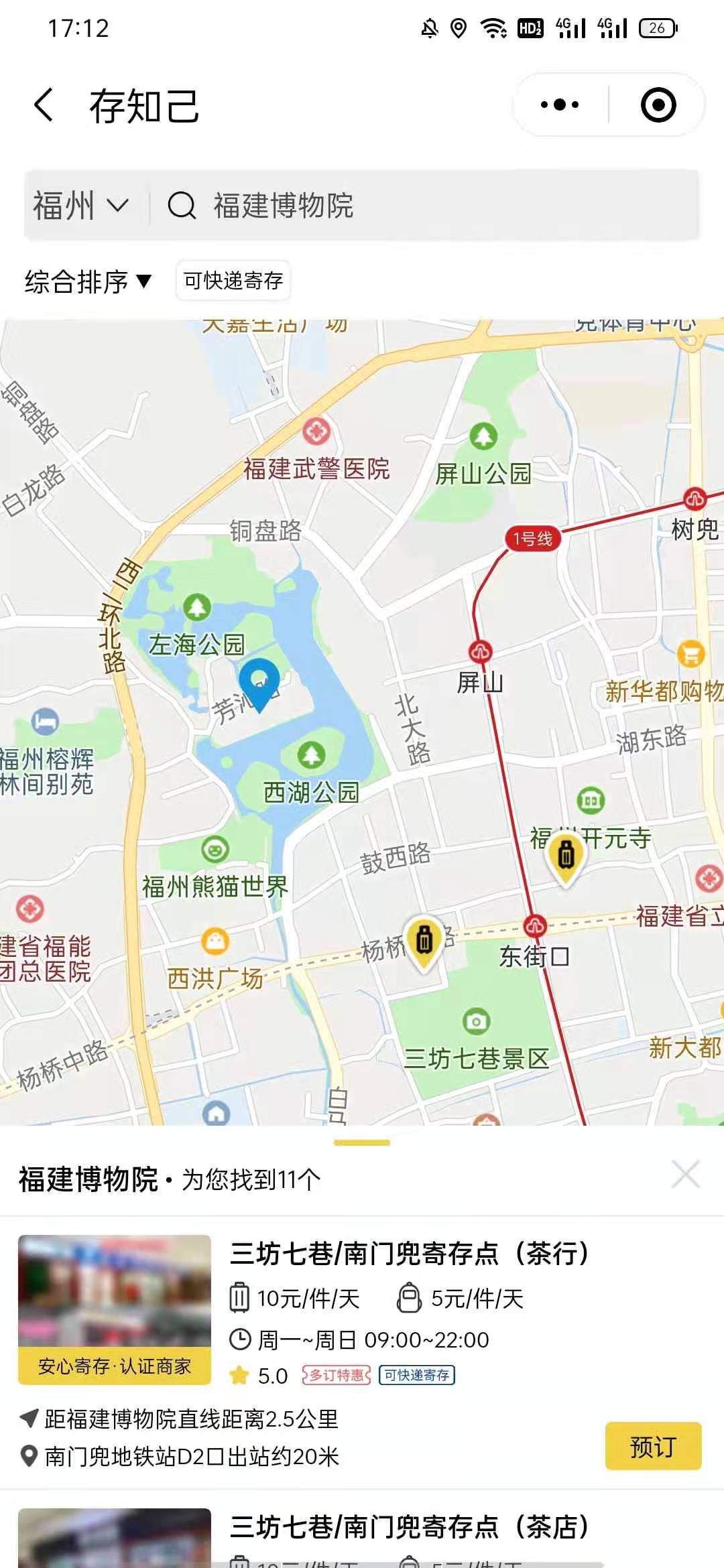 福州行李寄存