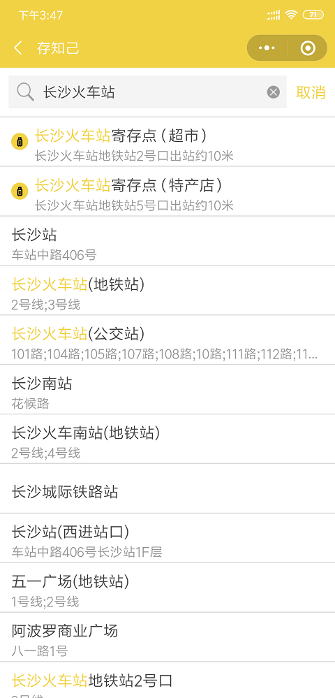长沙行李寄存