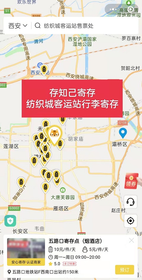 西安行李寄存