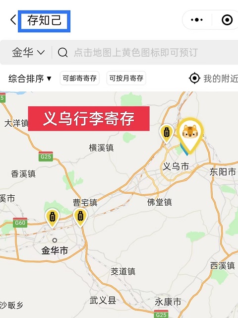 金华行李寄存
