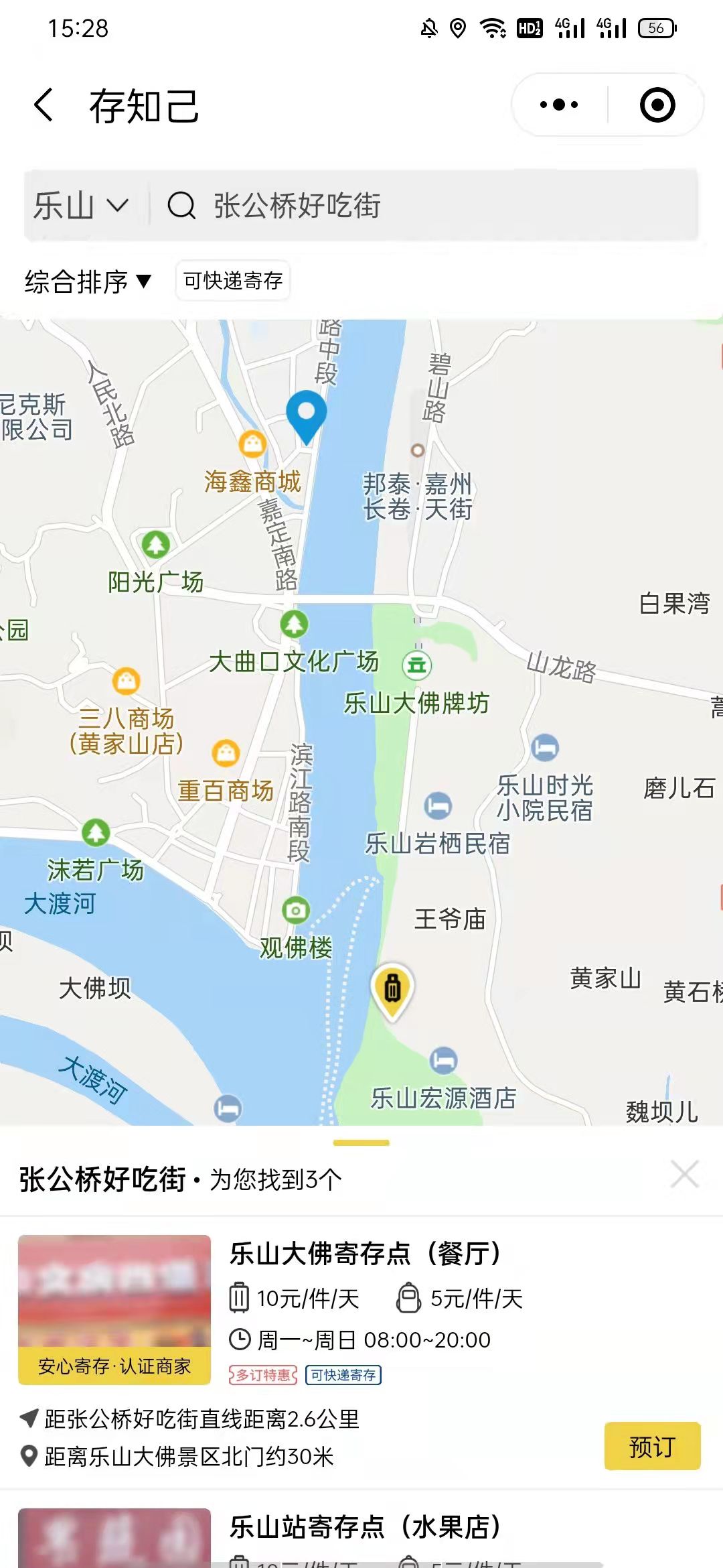 乐山行李寄存