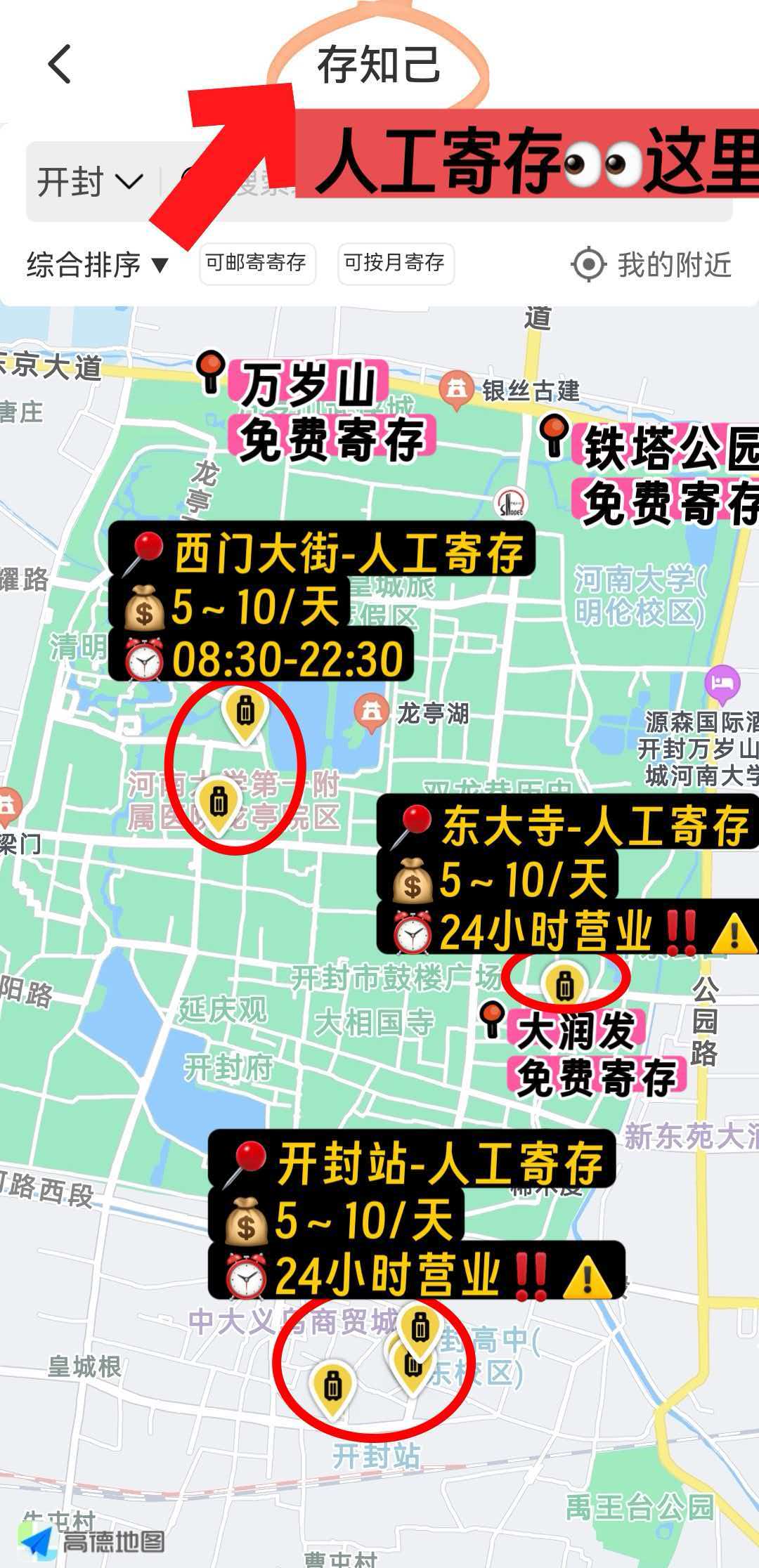 开封行李寄存