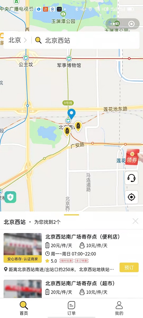 行李寄存