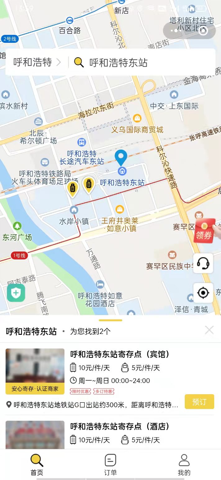 呼和浩特行李寄存