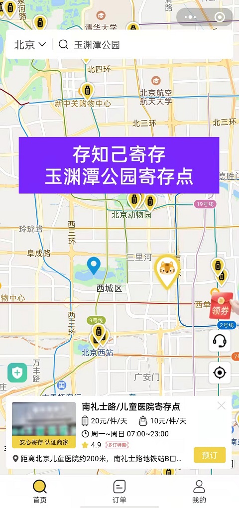 行李寄存