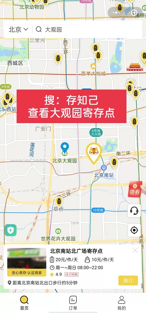 行李寄存