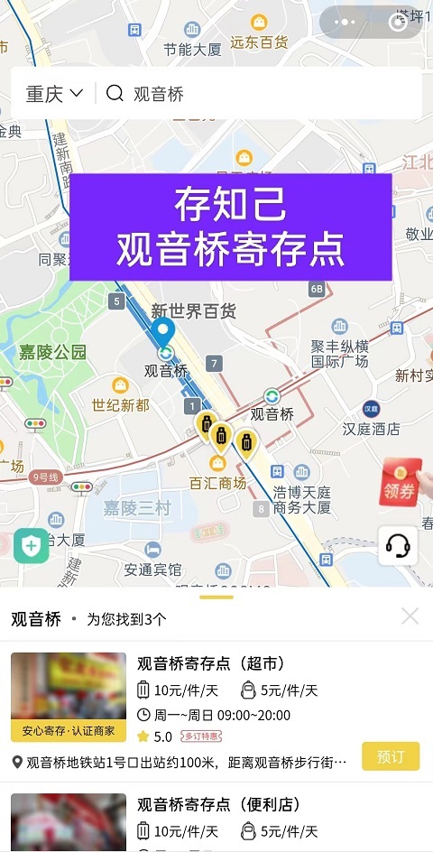重庆行李寄存