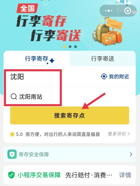 沈阳行李寄存