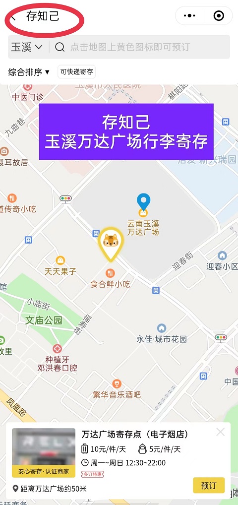 玉溪行李寄存