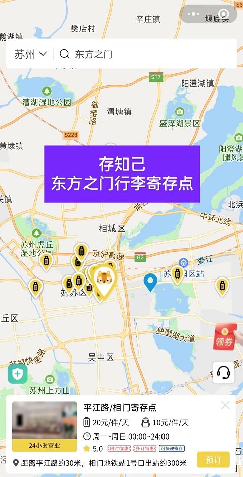 苏州行李寄存