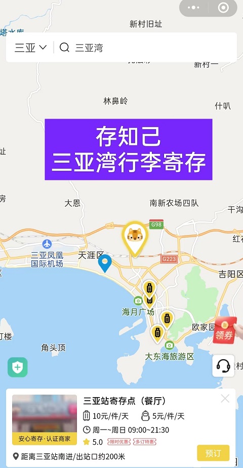 三亚行李寄存