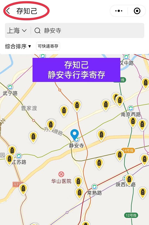 上海行李寄存