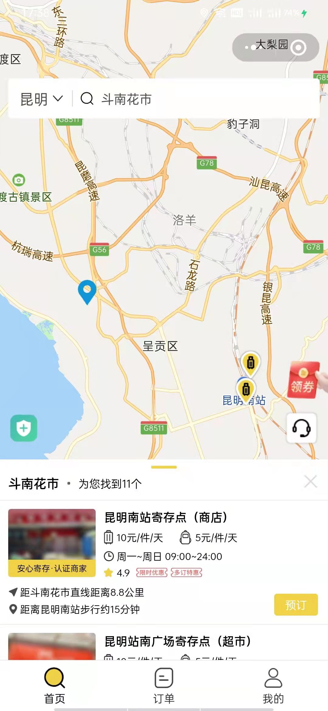 昆明行李寄存