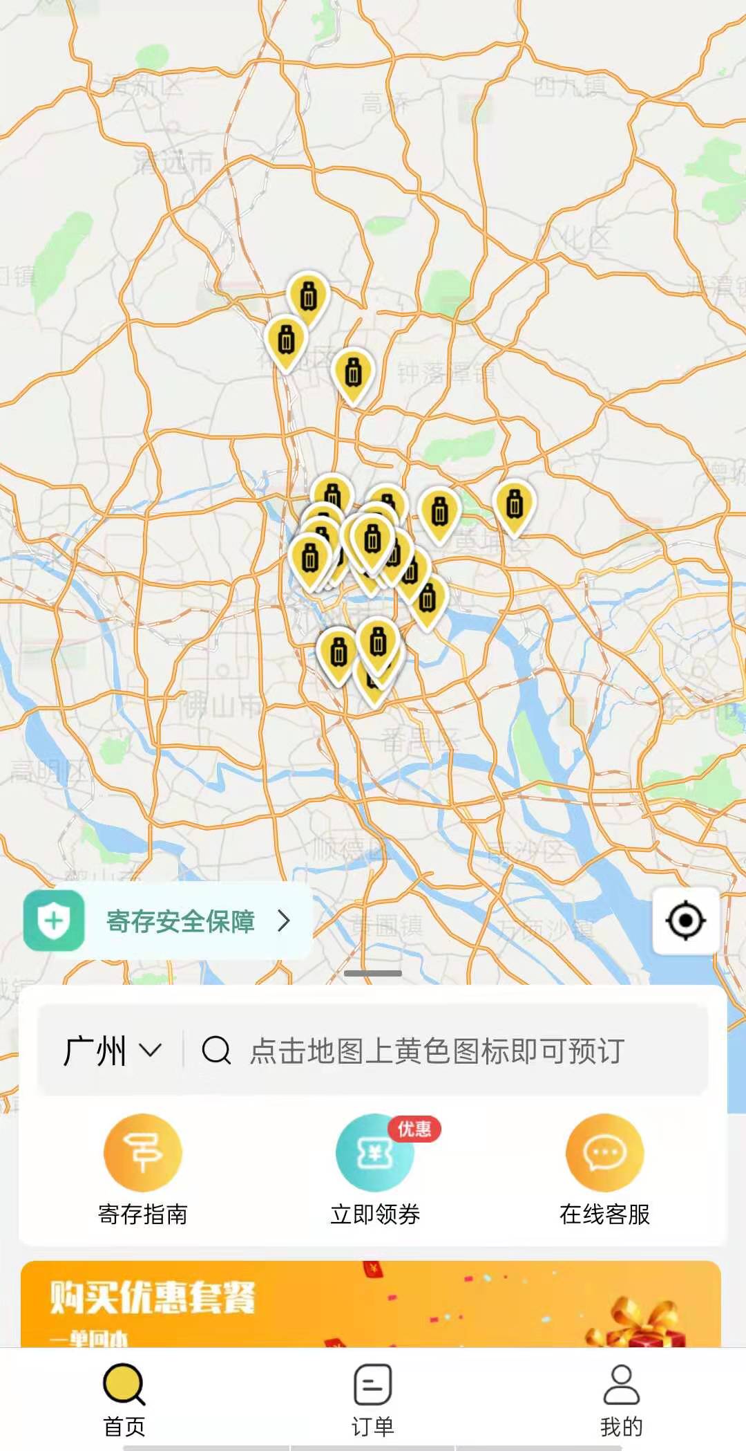 广州行李寄存