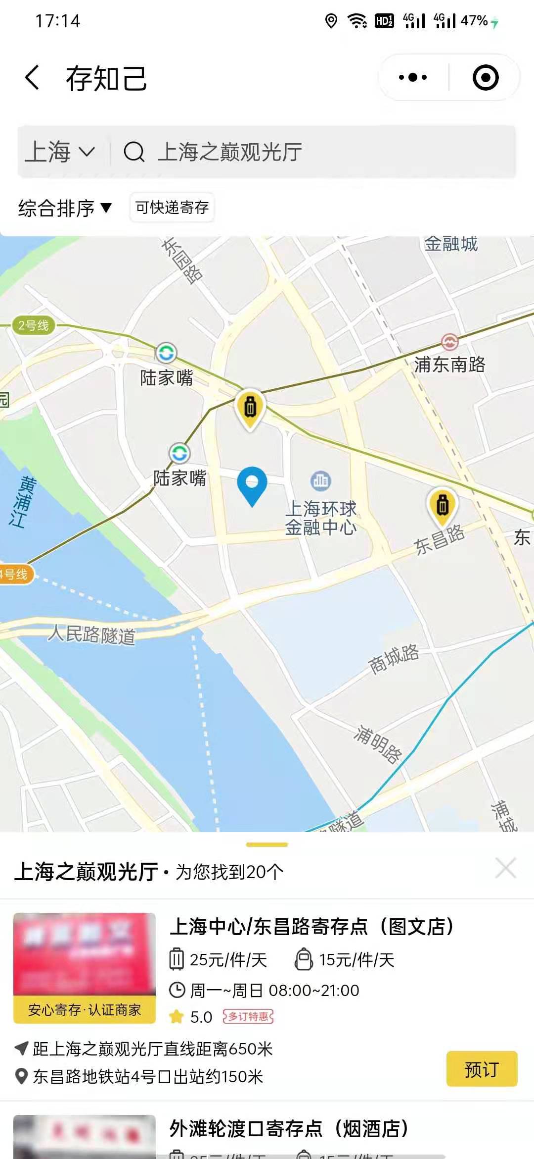 上海行李寄存